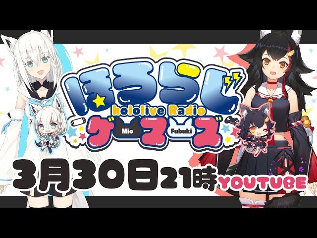 【Vtuberラジオ】#ほろらじゲーマーズ【３月】のサムネイル