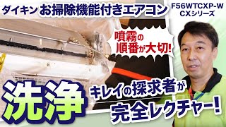 ダイキンS56UTCXPーw完全分解、高圧洗浄、除菌済みのおすすめ一品です。 ダイキンS56UTCXPーw完全分解、高圧洗浄、除菌済みのおすすめ