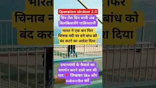 ऑपरेशन सिंदूर अभी खत्म नहीं हुआ #modi #news #india #bjp #election #comedy #zeenews #dailyshorts