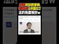 ㊗️80万再生【中道改革】ダブルスタンダード安住幹事長!!!!!