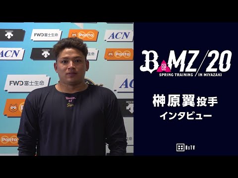 【CAMP】2020春季キャンプインタビュー 榊原翼投手