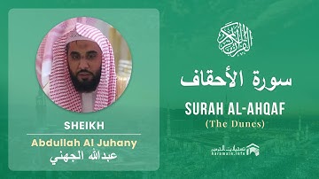 Quran 46 Surah Al Ahqaf سورة الأحقاف Sheikh Abdullah Al Juhany With English Translation