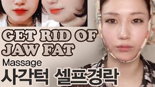 ENG) HOW TO GET RID OF JAW FAT, 사각턱 셀프경락