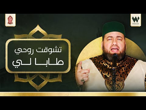 أجمل الأناشيد تشوقت روحي طابا لي منصور زعيتر Tashawaqat Ruhi Taba Li Mansour Zaitar 
