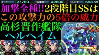 モンスト高杉晋作獣神化 3点以上の壁に触れてはならない超高倍率自強化ssが鬼強い 艦隊で使ってみた ヘルヘイム モンスト動画まとめサイト モンスト高杉晋作獣神化 3点以上の壁に触れてはならない超高倍率自強化ssが鬼強い 艦隊で使ってみた ヘルヘイム モンスト動画まとめサイト