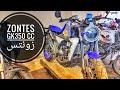 ZONTES GK350 CC/ مواصفات بايك زونتس 350 جى كيه