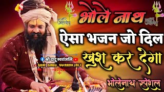 Prakash Das Ji Maharaj Ke Bhajan | अमलिड़ो अमलिड़ो  | भांगड़ली शरणाई रे शिव थारा नैना मैं | Shiv Bhajan