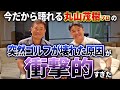 【緊急告知】丸山茂樹さんから皆さんにお伝えしたいことがございます