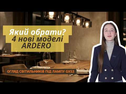 Светильник потолочный Ardero ML493-4 под лампу черный, видео 1