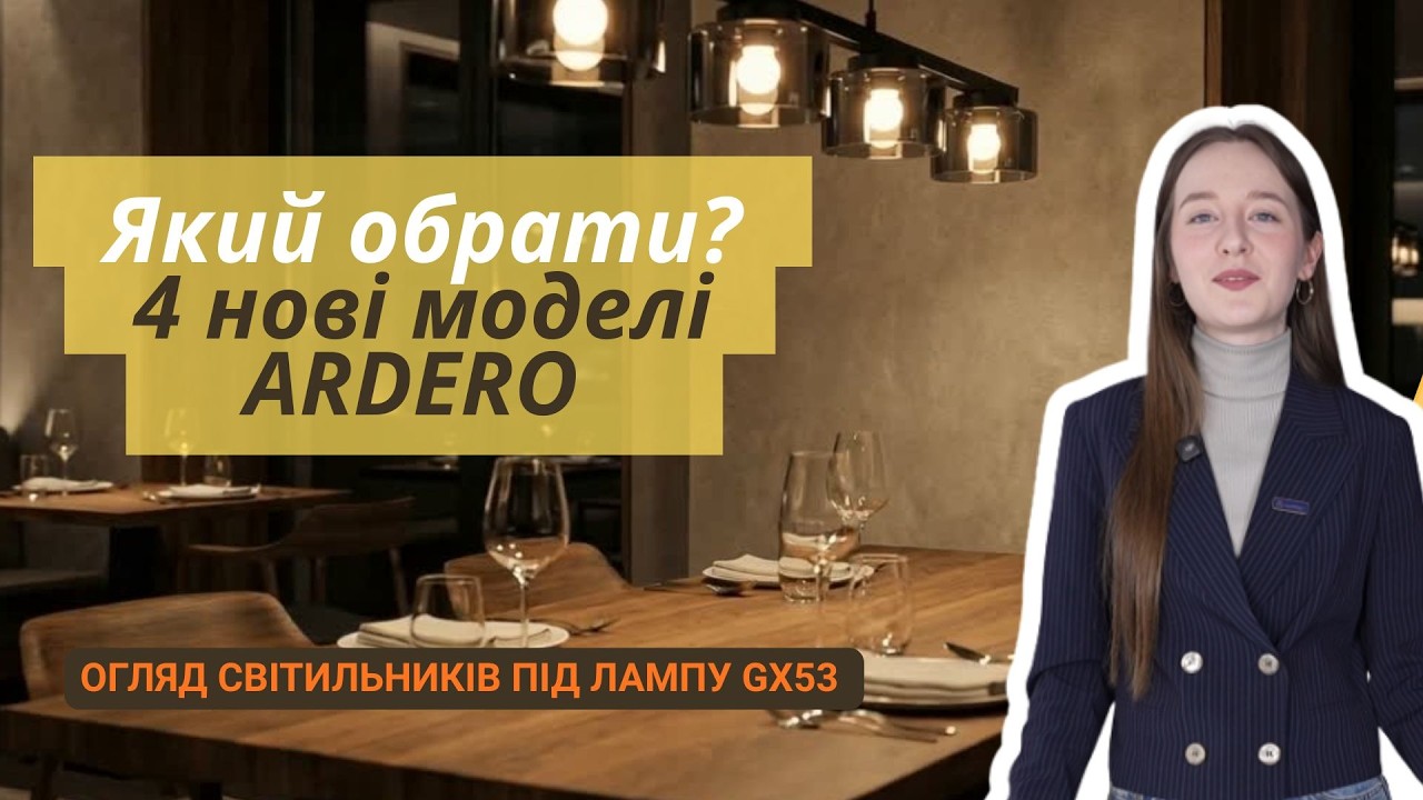 4 моделі стельових світильників Ardero під лампу GX53 — який підійде саме вам?