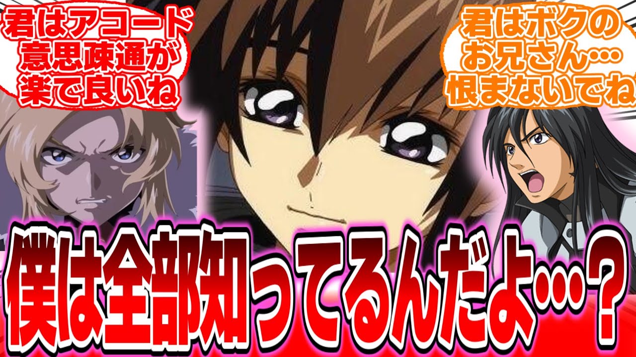 【IF】『ここだけキラが両親から全部教えられてたガンダムSEED』に対する反応集【ガンダムの反応集】【ガンダムSEED フリーダム】