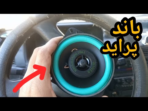 ۱میلیون برای ماشینم باند خریدم