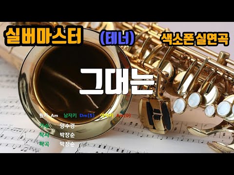 [은성 반주기] 그대는 - 양수경 노래/ MR / 가사 / 반주