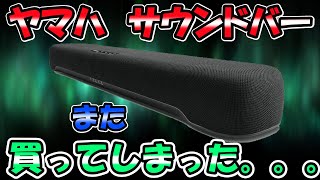 Good sound is good. [Yamaha Soundbar SR-C20A] Yamaha (YAMAHA)