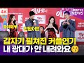 [4K] 윤아-안보현, &#39;설렘 유발&#39; 피지컬부터 케미가💕 &quot;안고, 업고, 듬직한 투샷&quot; | &#39;악마가 이사왔다&#39; 제작보고회