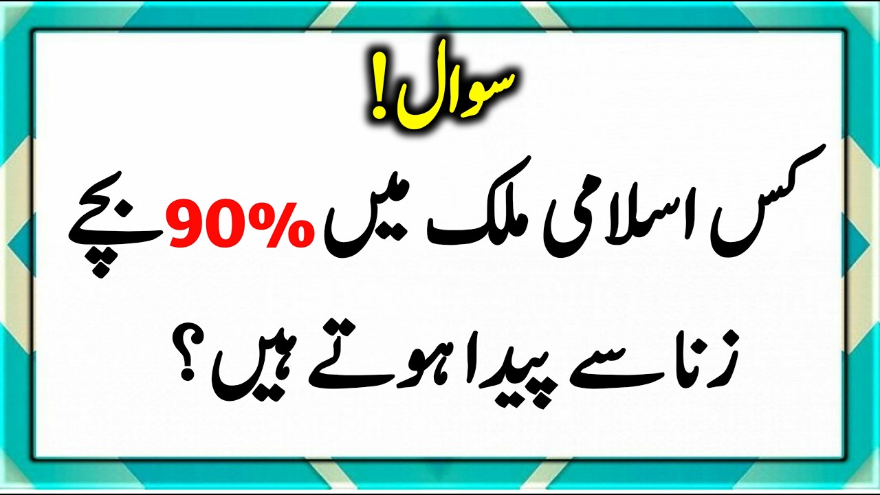 Urdu Quiz Challenge 2026 | Kya Aap 10 Mein Se 10 Sahi Kar Sakte Hain? 😱🔥 General Knowledge & IQ Test