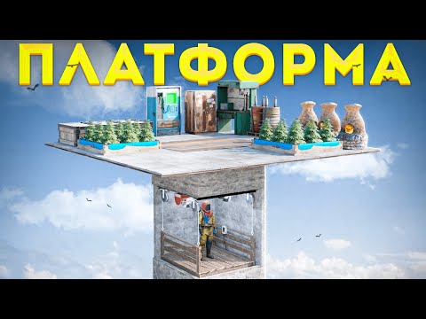 СОЗДАЛ ПЛАТФОРМУ С ЛИФТОВЫМ ВХОДОМ ВЫСОКО НАД КАРТОЙ в Раст/Rust