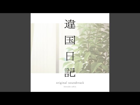 Putar rainfall - kensuke ushio