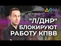 Ситуация с проездом на КПВВ и новые пункты пропуска | А как там дома?