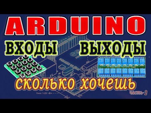 Сдвиговый регистр 74hc165 ардуино. Входы ардуино