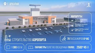Торғайдың жаңғыруы #qazaqstan #қазақстан #Arkalyk #airport #жаңалықтар #kazakh #жол
