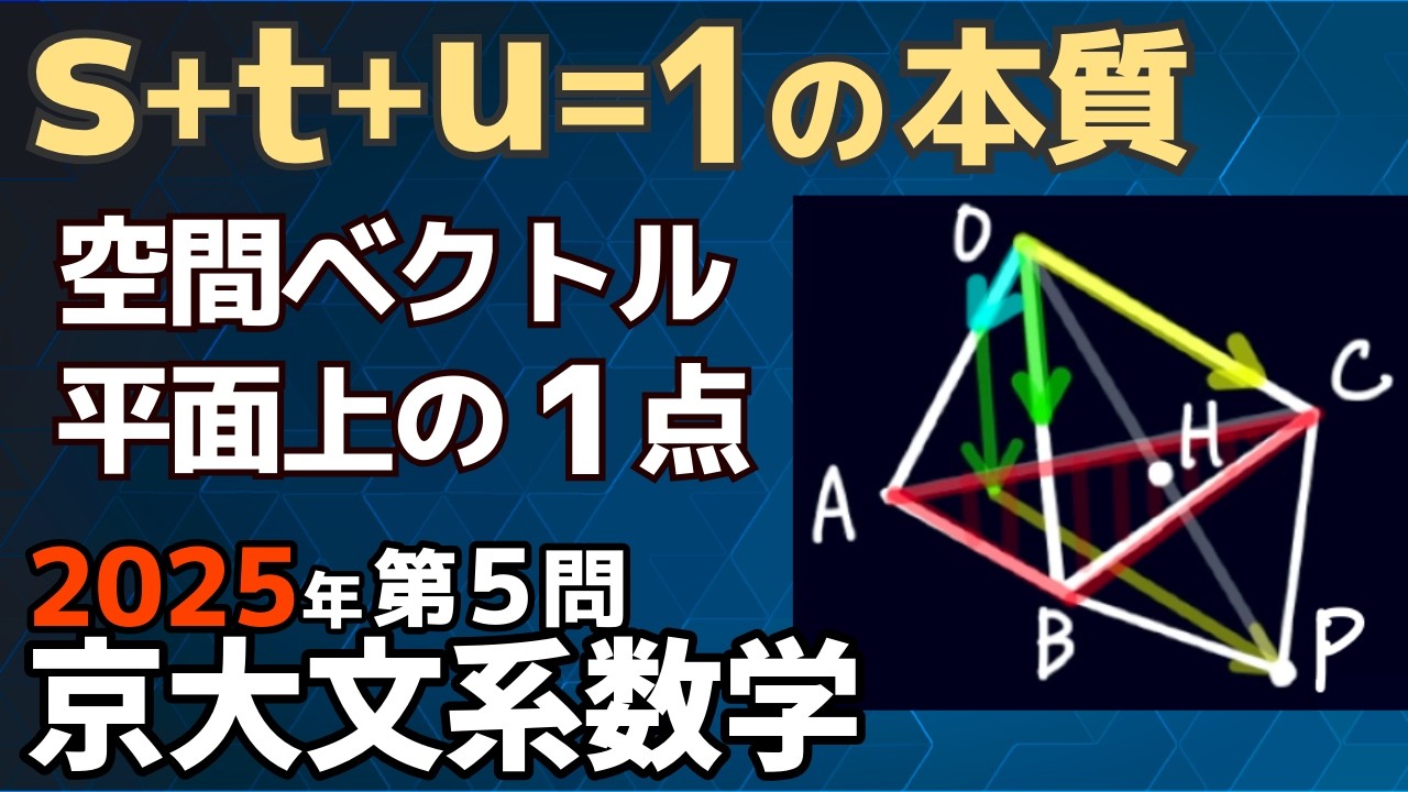 2025京大文系数学第5問 - YouTube