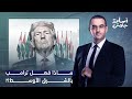 أسامة جاويش غـ ـزة وإيـ ـران والخليج وسوريا ماذا فعل ترامب بالشرق الأوسط خلال عام 2025 أسامة جاويش غـ ـزة وإيـ ـران والخليج وسوريا ماذا فعل ترامب بالشرق الأوسط خلال عام 2025