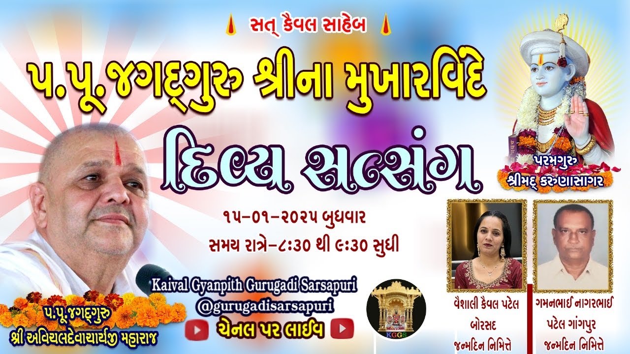 Kaival Gyanpith Gurugadi Sarsapuri is live!