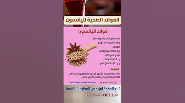 الفوائد الصحية لليانسون تغذية صحية معلومات صحية 