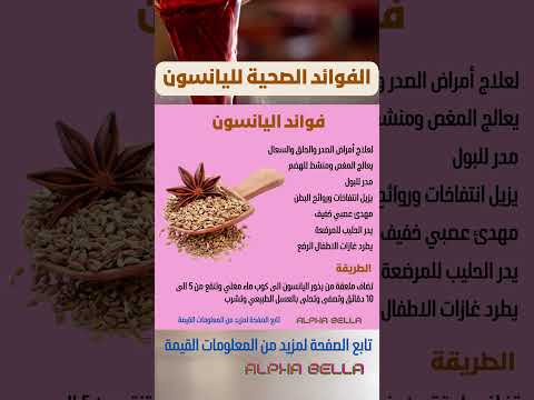 الفوائد الصحية لليانسون تغذية صحية معلومات صحية