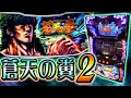 大会 パチスロ蒼天の拳2で強者が集う5号機出玉バトルに出場してみた 珍古台 大会 パチスロ蒼天の拳2で強者が集う5号機出玉バトルに出場してみた 珍古台
