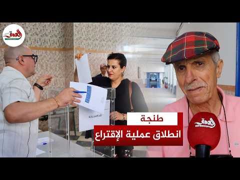 Amidst tight organization.. Tangiers residents head to the polls to vote and choose their candida...