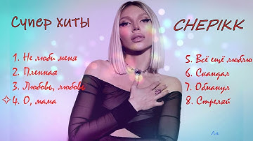 Thumbnail of CHEPIKK✧✧✧Супер хиты✧✧✧