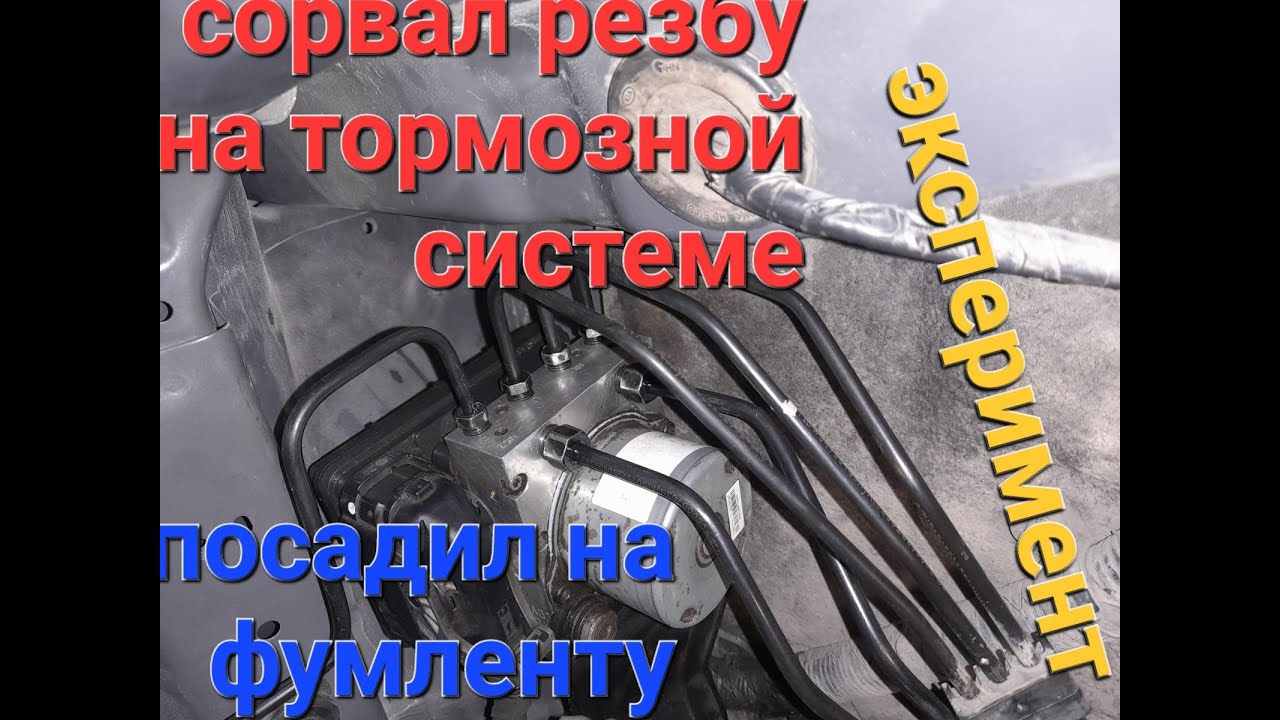 ЭКСПЕРИМЕНТ . ФУМ ЛЕНТА на ТОРМОЗНОЙ ТРУБКЕ - YouTube