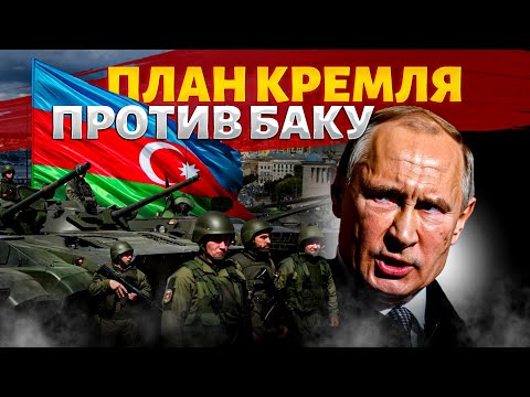 Провокации на границе Азербайджана: что задумали в Москве