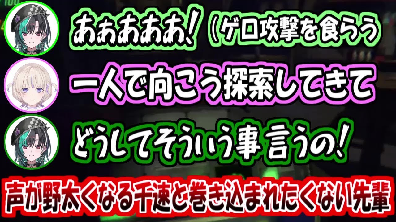 声が野太くなった千速と巻き添えを避ける先輩達【輪堂千速/角巻わため/獅白ぼたん/轟はじめ】