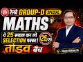 Railway Group D  2026 | Maths Practice Set | Group D Maths special
