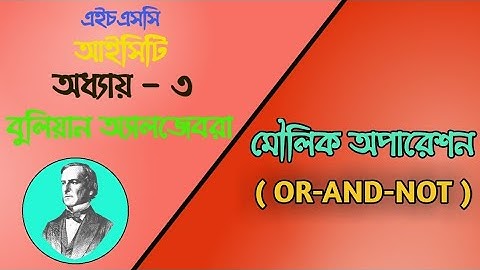 02.Fundamental Operation of Boolean Algebra|H.S.C.|ICT|Chapter 3|