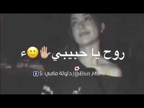 روح يا حبيبي مع الف سلامة