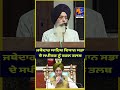 ਸਪੀਕਰ ਨੂੰ ਤਲਬ ਕਰਨ ਜਥੇਦਾਰ ਸਾਹਿਬ: ਦਲ ਖਾਲਸਾ #punjabinews #news | Panjab TV News