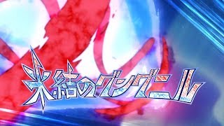 オリオンの刻印 氷結のグングニル 7p Youtube