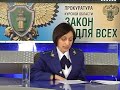 Закон для всех 31 12 2019