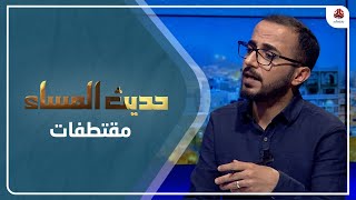 حفظ الله العميري: هناك منظمات دولية لا تهتم لما يقوم به الحوثي، بل وتجمله أيضاً