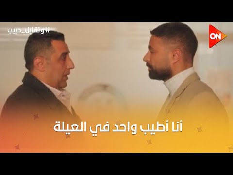 أنا أطيب واحد في العيلة فارس هدد الشندويلي وعلم عليه وتقابل حبيب