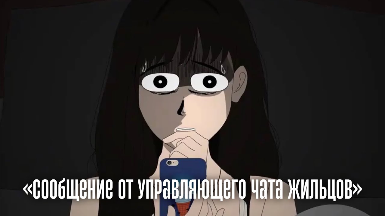 Сообщение от управляющего чата жильцов | Китайские страшные истории