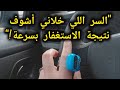 سر عظيم مع الإستغفار طبقته بنفسى ما دللت عليه أحد إلا وبشرنى بتحقيق ما يتمنى معجزة حقيقية سر عظيم مع الإستغفار طبقته بنفسى ما دللت عليه أحد إلا وبشرنى بتحقيق ما يتمنى معجزة حقيقية