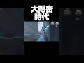 草の中から観察中 #第五人格 #identityv #ゲーム実況 #切り抜き #shorts
