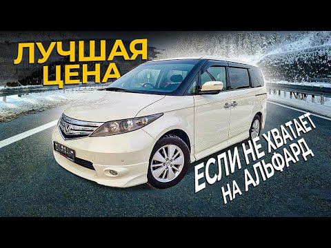 Honda Elysion - когда не хватает на Альфард !!!