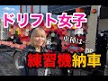 車種は◯◯!?中免取って3日で積載車でドリフト練習機取りに行って来た🚗