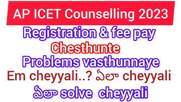 AP ICET Counselling 2023 Registration &fee pay chesthunte problems vasthunnaye em cheyyali